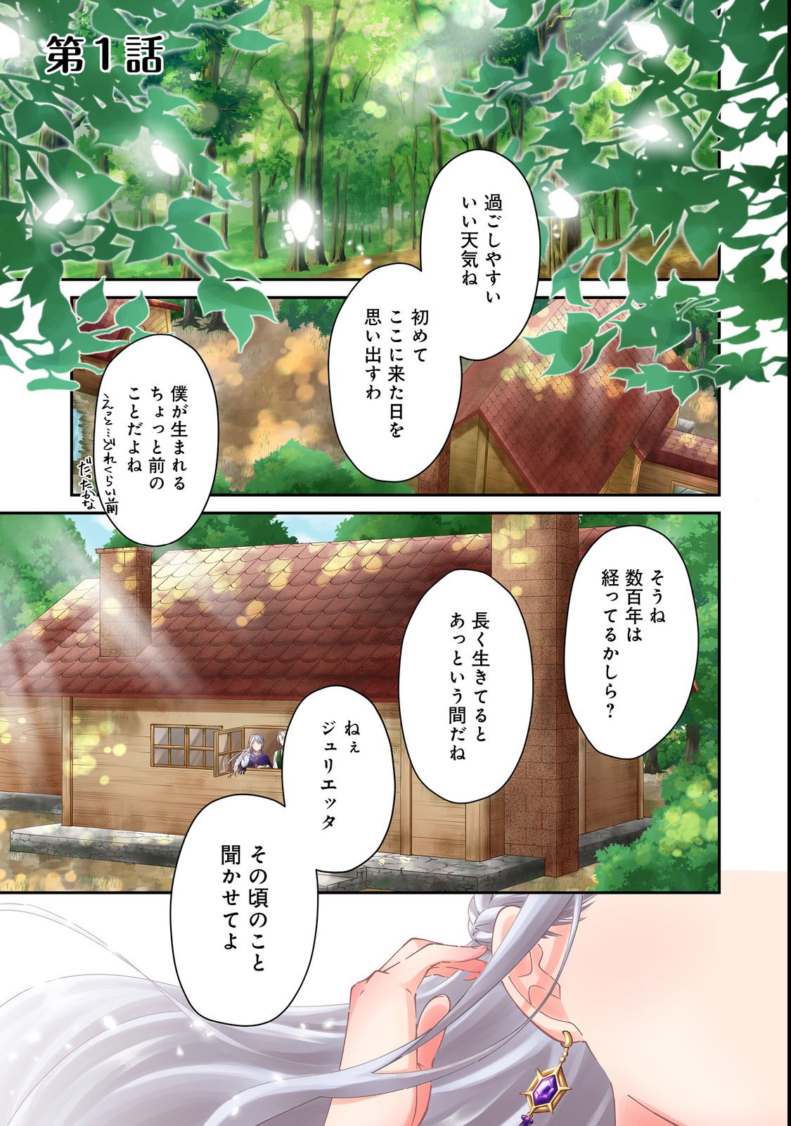 Henkyou no Majo to Shiroi Ryuu no Shiawase na Mori Kurashi Chapter 1 1ページ