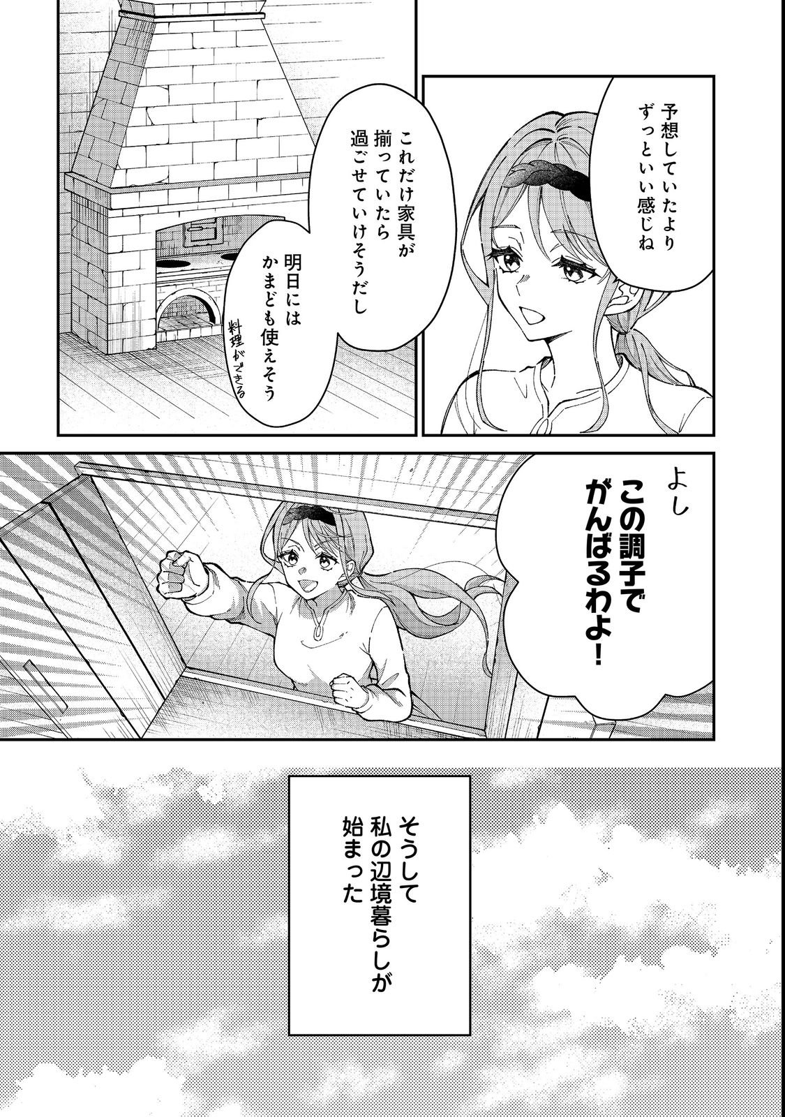 Henkyou no Majo to Shiroi Ryuu no Shiawase na Mori Kurashi Chapter 1 11ページ