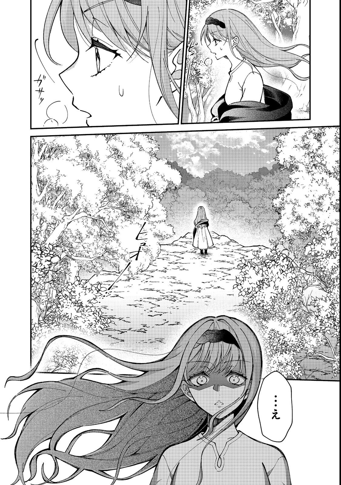 Henkyou no Majo to Shiroi Ryuu no Shiawase na Mori Kurashi Chapter 1 14ページ
