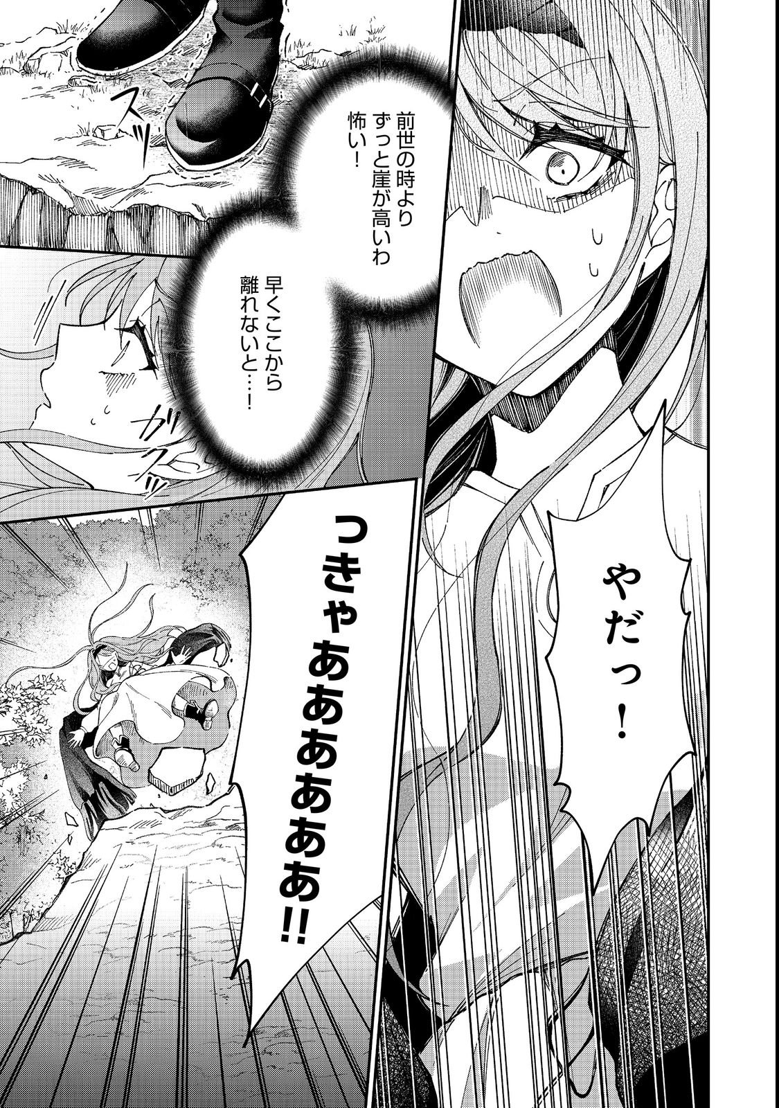 Henkyou no Majo to Shiroi Ryuu no Shiawase na Mori Kurashi Chapter 1 15ページ
