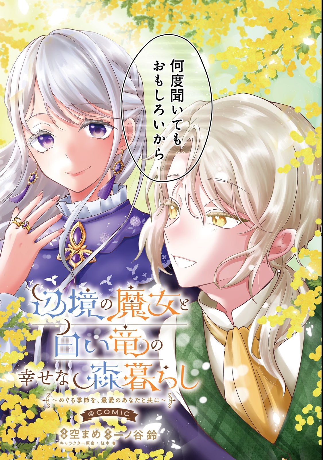 Henkyou no Majo to Shiroi Ryuu no Shiawase na Mori Kurashi Chapter 1 3ページ