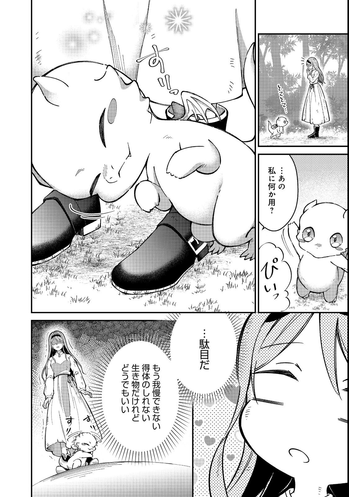 Henkyou no Majo to Shiroi Ryuu no Shiawase na Mori Kurashi Chapter 1 26ページ