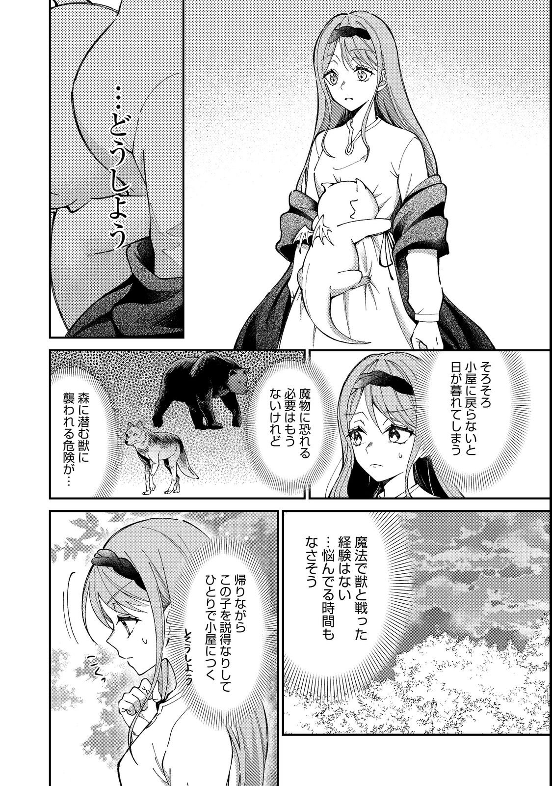 Henkyou no Majo to Shiroi Ryuu no Shiawase na Mori Kurashi Chapter 1 30ページ
