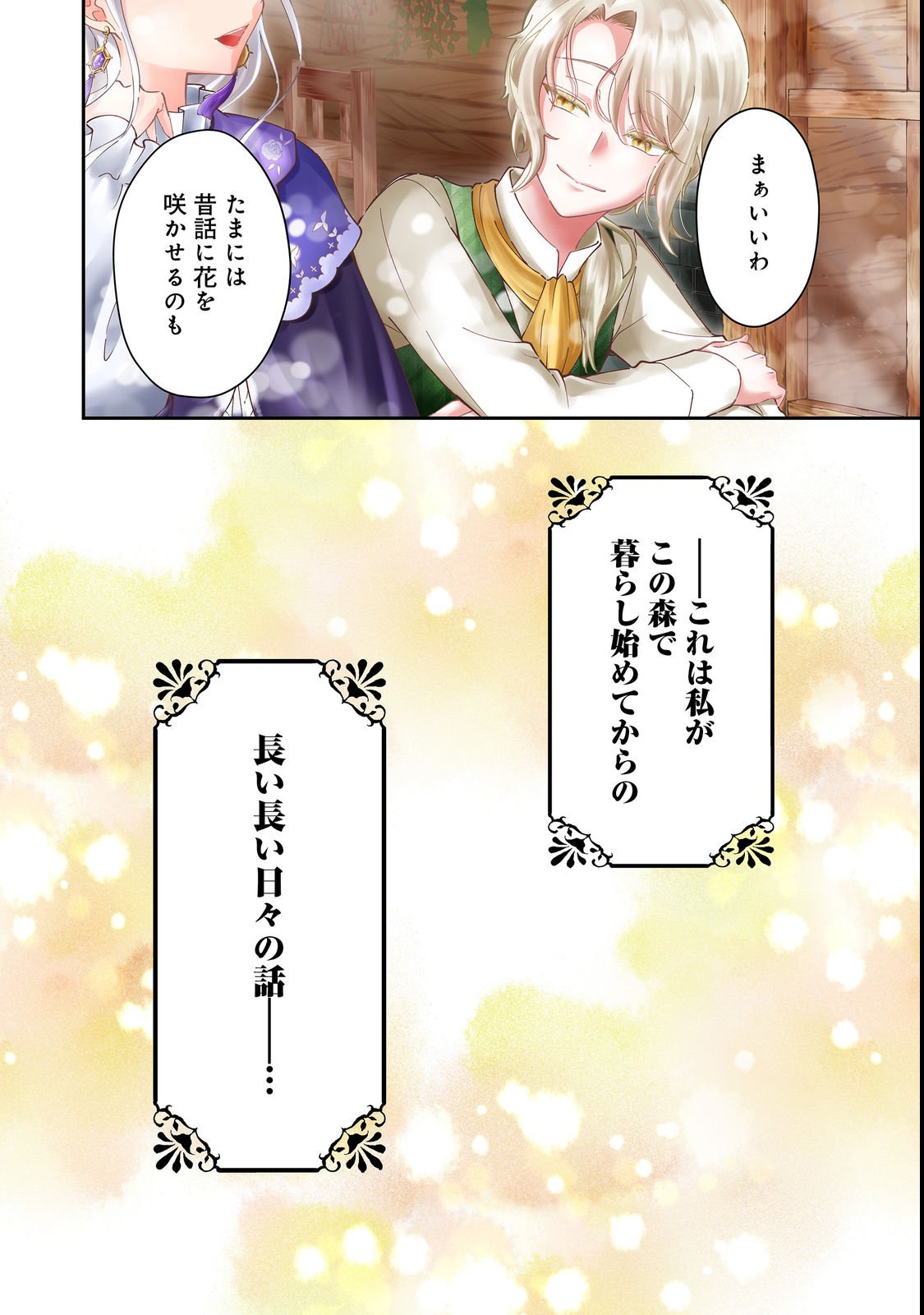 Henkyou no Majo to Shiroi Ryuu no Shiawase na Mori Kurashi Chapter 1 4ページ