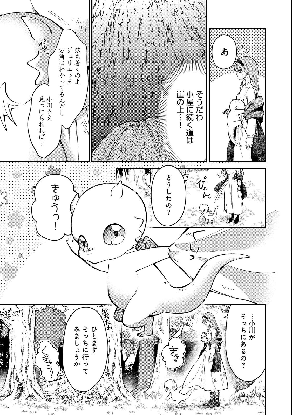 Henkyou no Majo to Shiroi Ryuu no Shiawase na Mori Kurashi Chapter 1 31ページ