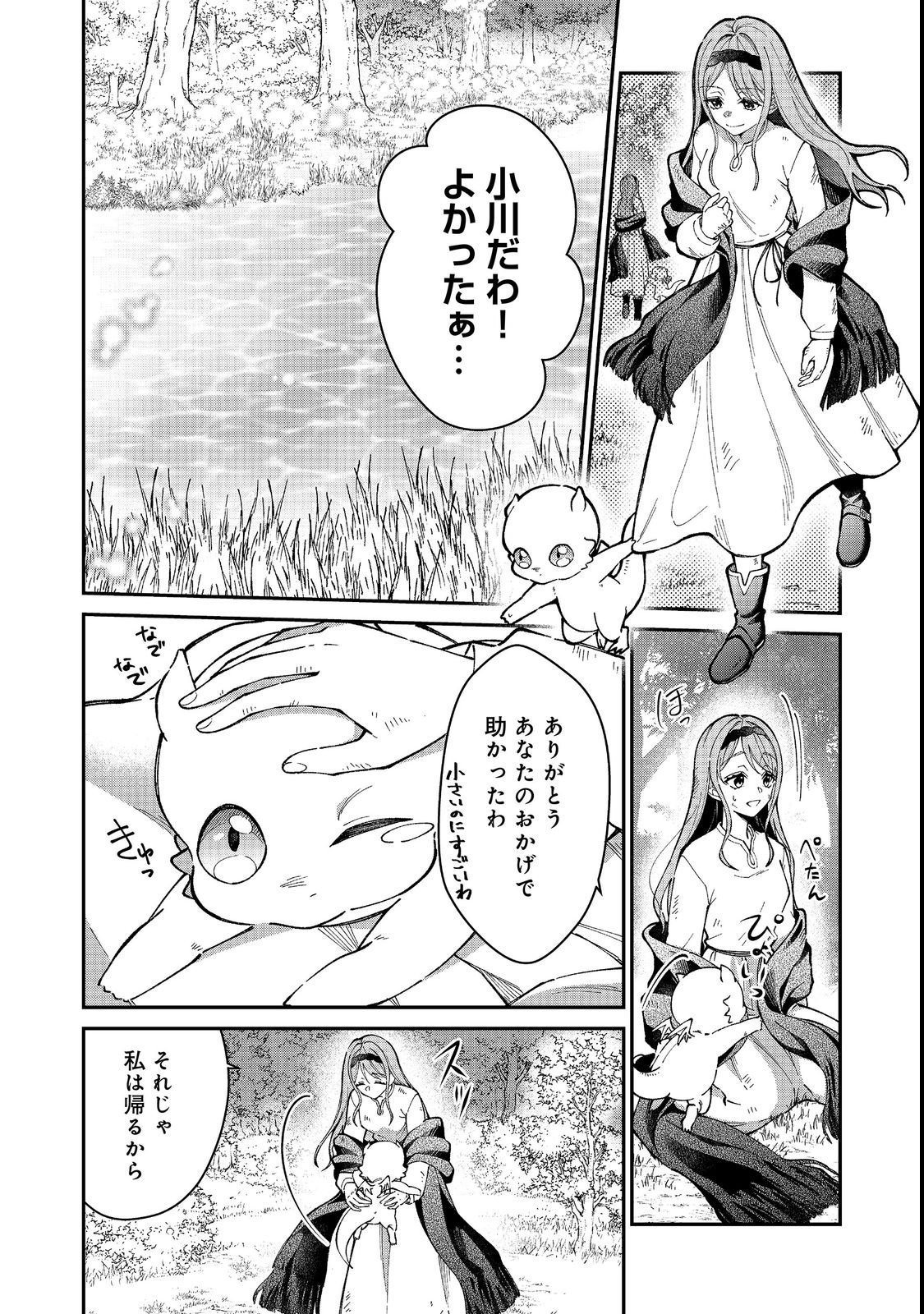 Henkyou no Majo to Shiroi Ryuu no Shiawase na Mori Kurashi Chapter 1 32ページ