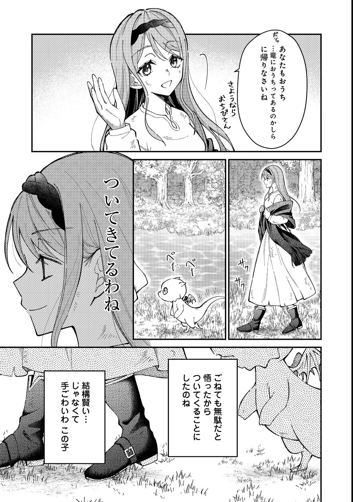 Henkyou no Majo to Shiroi Ryuu no Shiawase na Mori Kurashi Chapter 1 33ページ