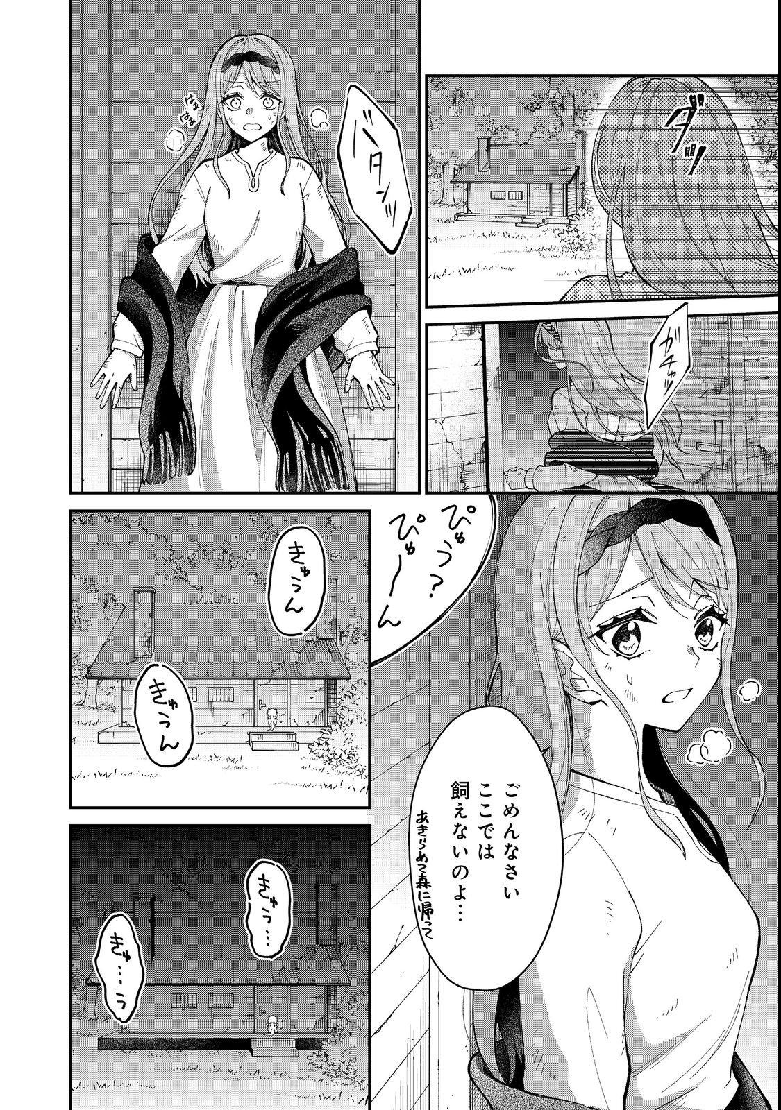 Henkyou no Majo to Shiroi Ryuu no Shiawase na Mori Kurashi Chapter 1 34ページ