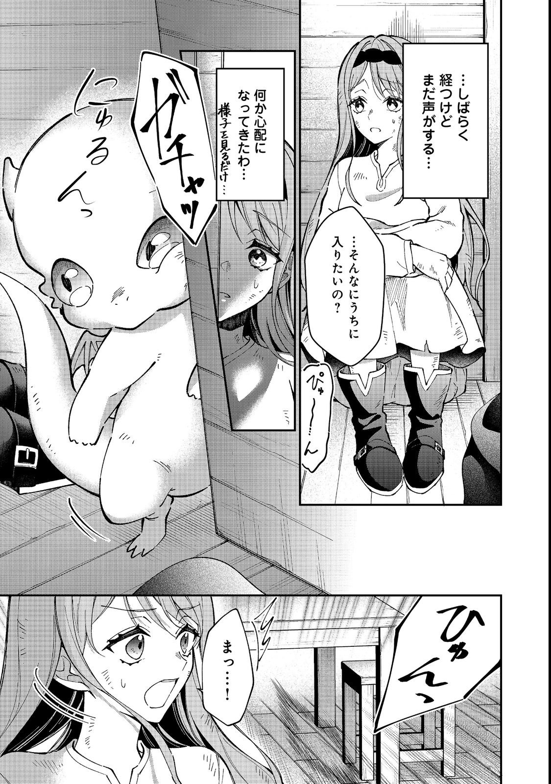 Henkyou no Majo to Shiroi Ryuu no Shiawase na Mori Kurashi Chapter 1 35ページ