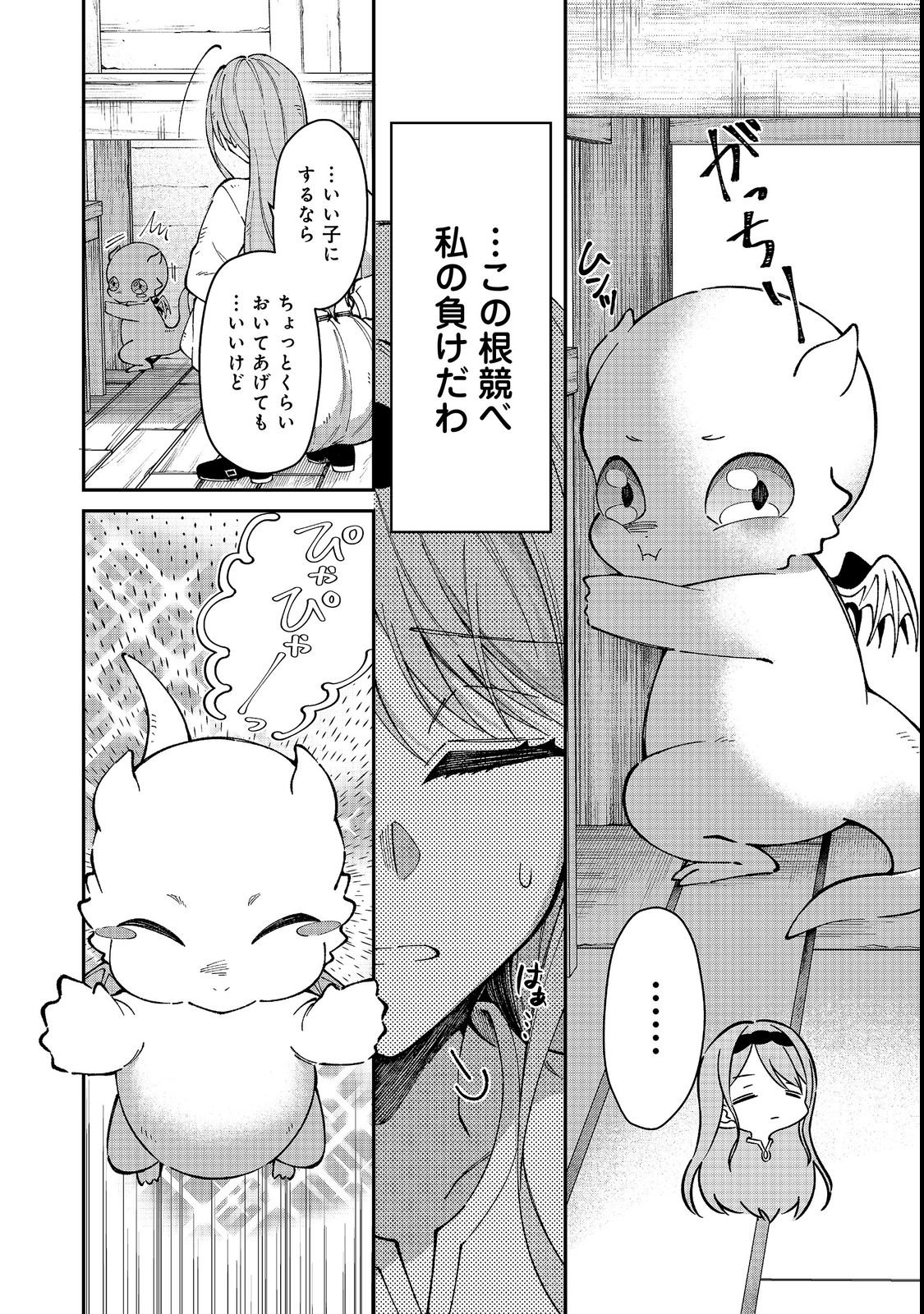 Henkyou no Majo to Shiroi Ryuu no Shiawase na Mori Kurashi Chapter 1 36ページ