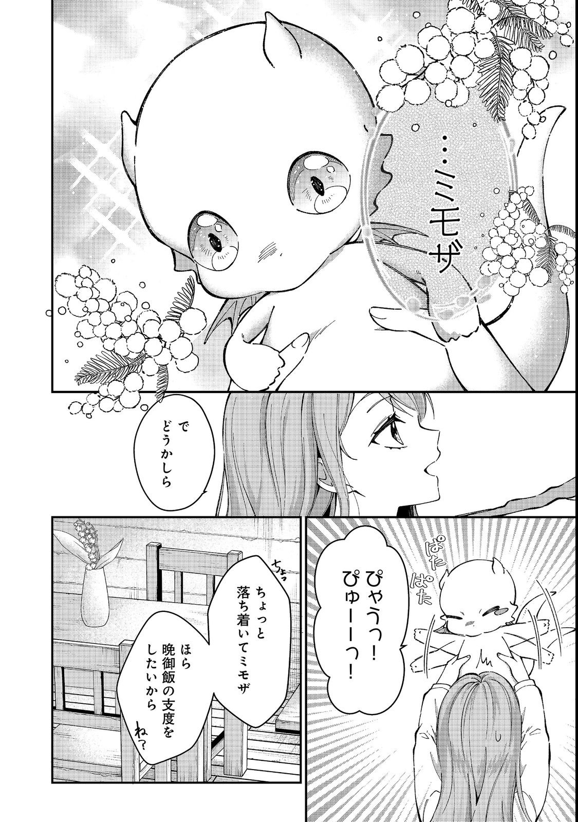 Henkyou no Majo to Shiroi Ryuu no Shiawase na Mori Kurashi Chapter 1 38ページ