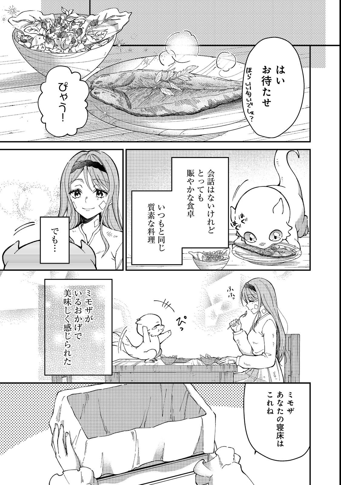 Henkyou no Majo to Shiroi Ryuu no Shiawase na Mori Kurashi Chapter 1 39ページ