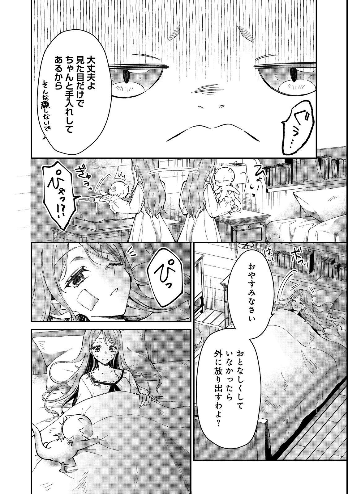 Henkyou no Majo to Shiroi Ryuu no Shiawase na Mori Kurashi Chapter 1 40ページ