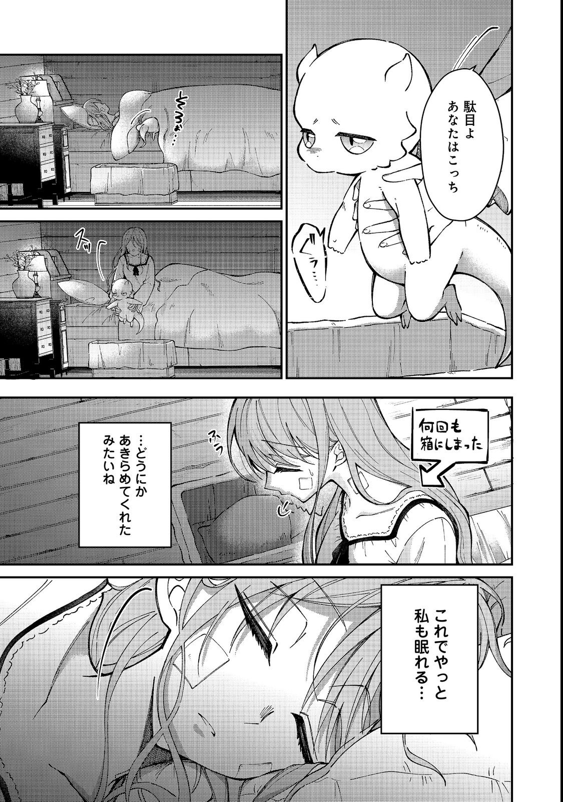 Henkyou no Majo to Shiroi Ryuu no Shiawase na Mori Kurashi Chapter 1 41ページ