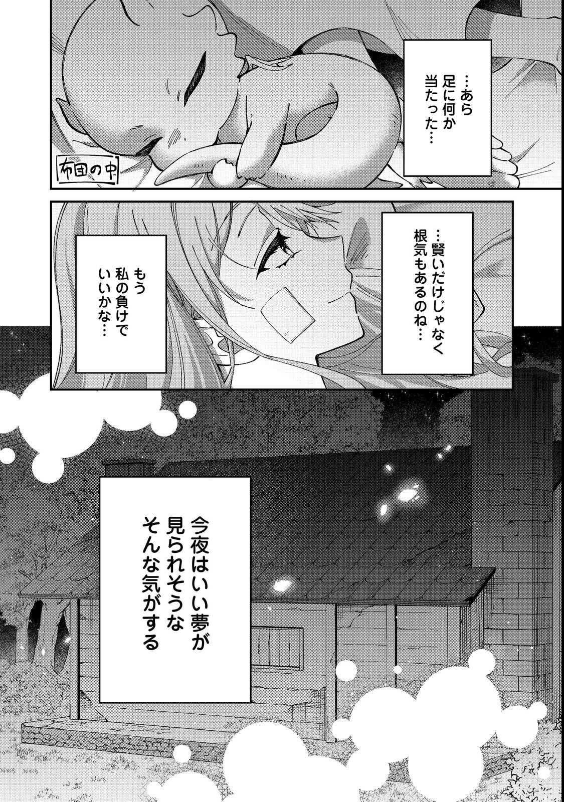 Henkyou no Majo to Shiroi Ryuu no Shiawase na Mori Kurashi Chapter 1 42ページ