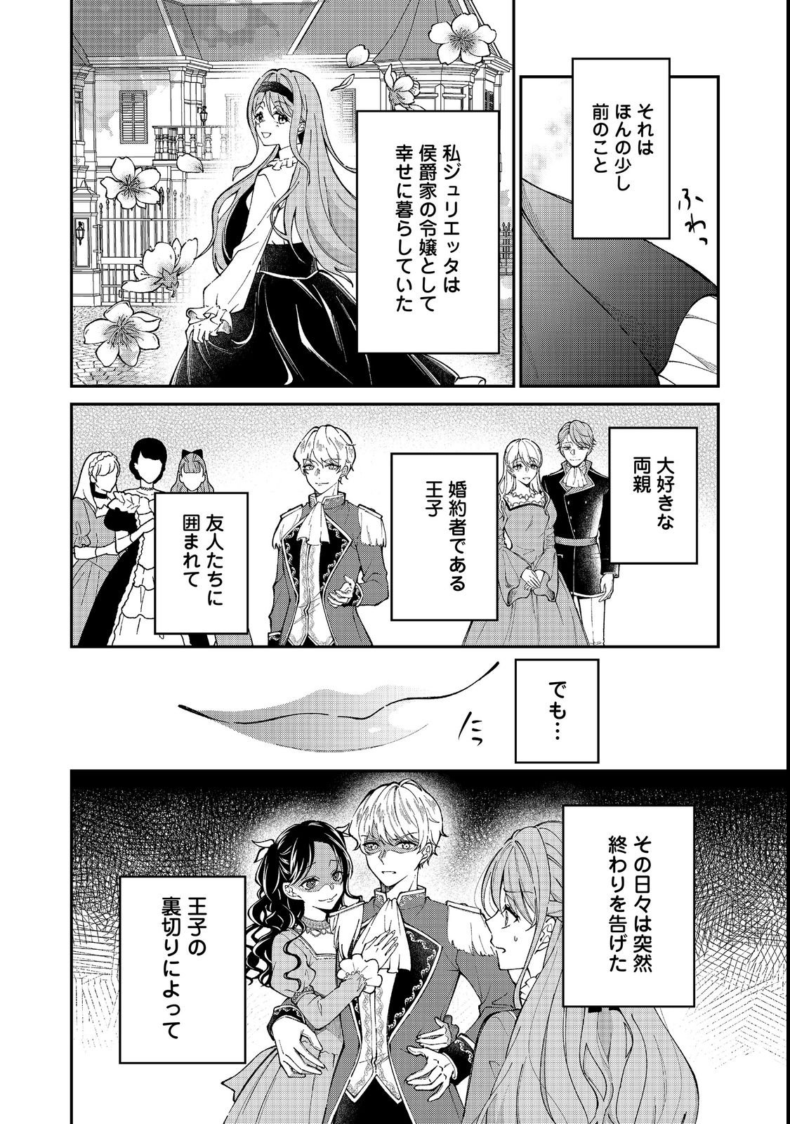 Henkyou no Majo to Shiroi Ryuu no Shiawase na Mori Kurashi Chapter 1 6ページ