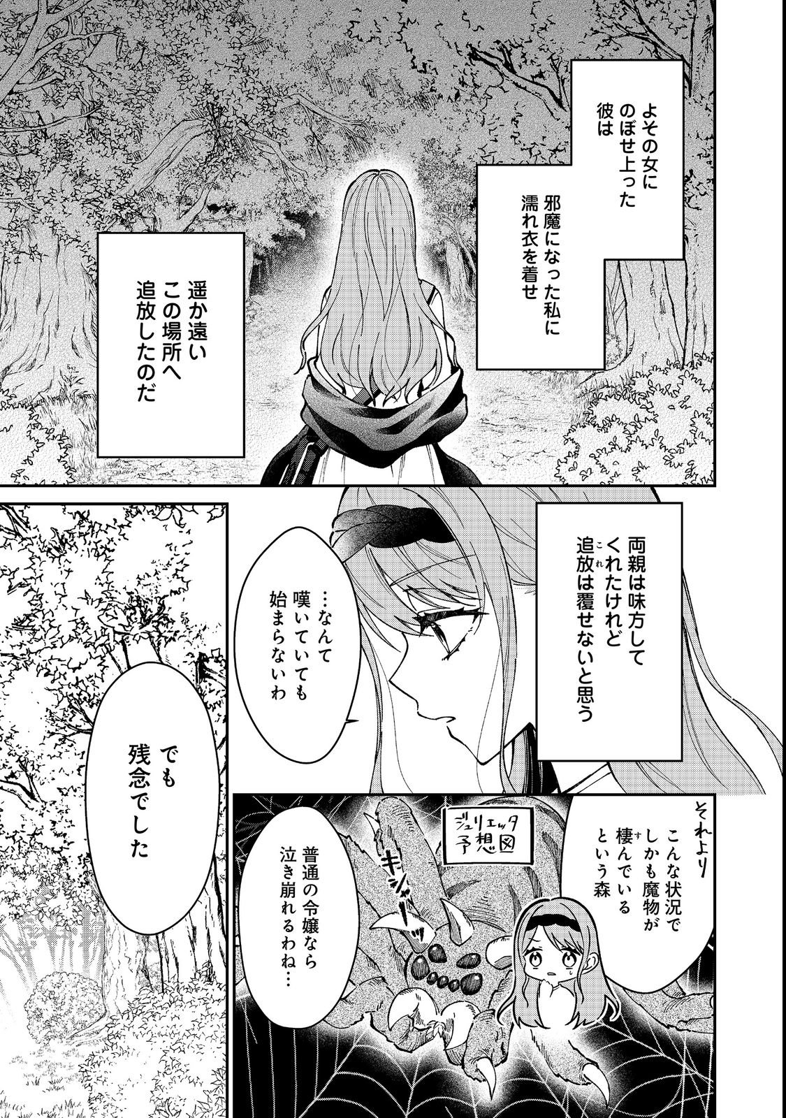 Henkyou no Majo to Shiroi Ryuu no Shiawase na Mori Kurashi Chapter 1 7ページ