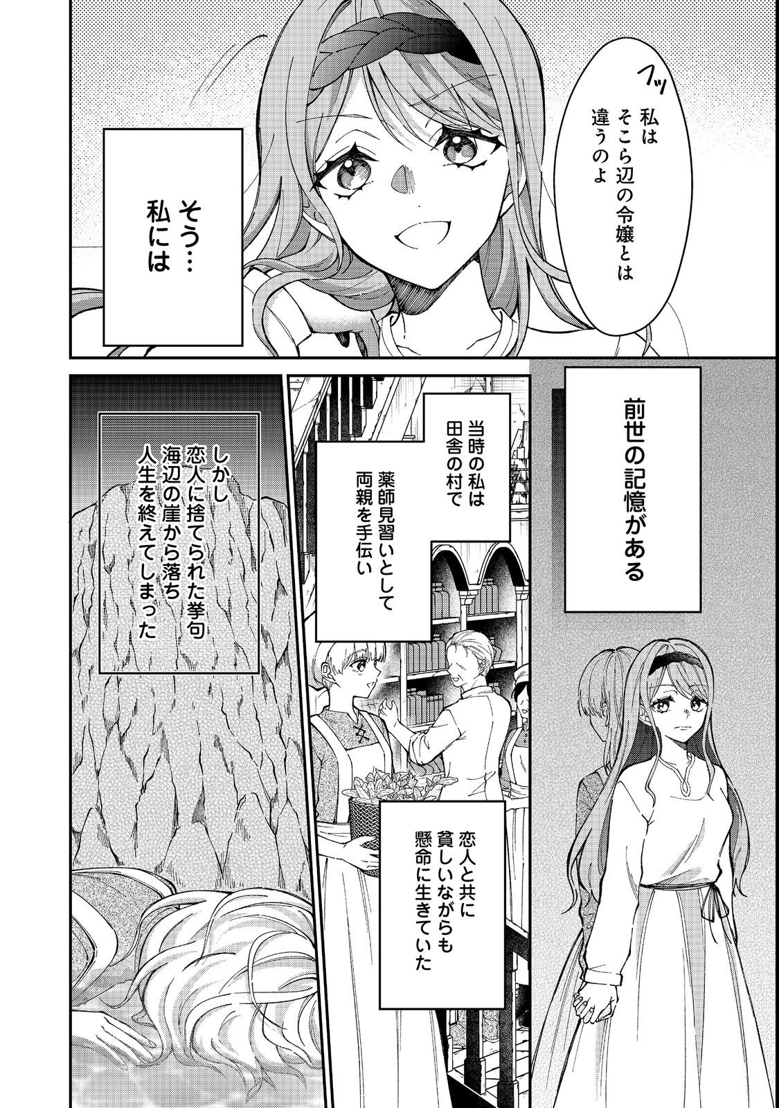 Henkyou no Majo to Shiroi Ryuu no Shiawase na Mori Kurashi Chapter 1 8ページ