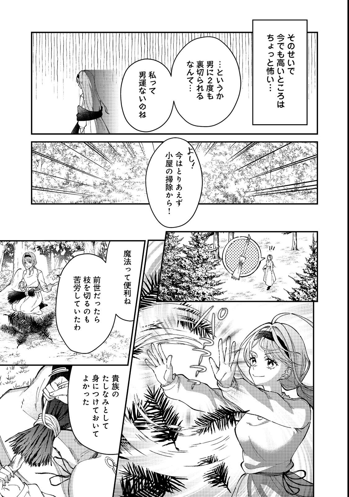 Henkyou no Majo to Shiroi Ryuu no Shiawase na Mori Kurashi Chapter 1 9ページ