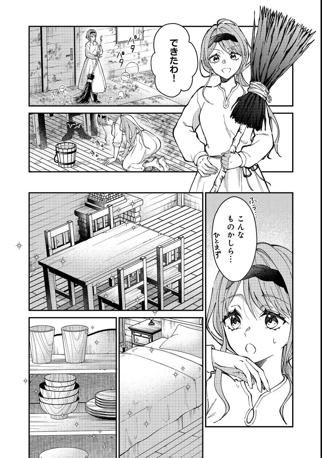 Henkyou no Majo to Shiroi Ryuu no Shiawase na Mori Kurashi Chapter 1 10ページ