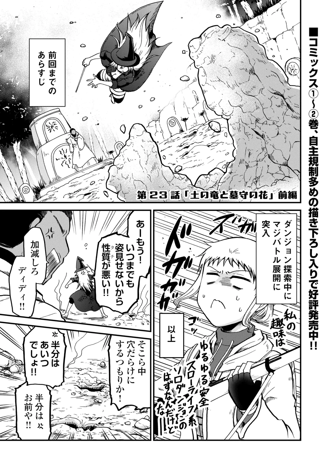 Solo Dun - Shuumatsu wa Shumi wo Mankitsu Sasete Itadakimasu Chapter 23.1 1ページ
