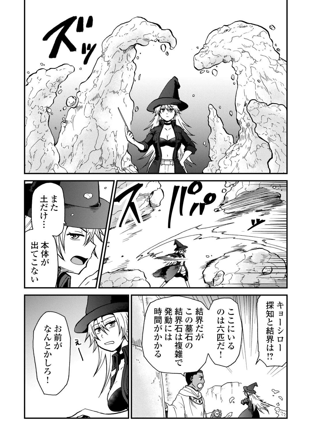 Solo Dun - Shuumatsu wa Shumi wo Mankitsu Sasete Itadakimasu Chapter 23.1 2ページ