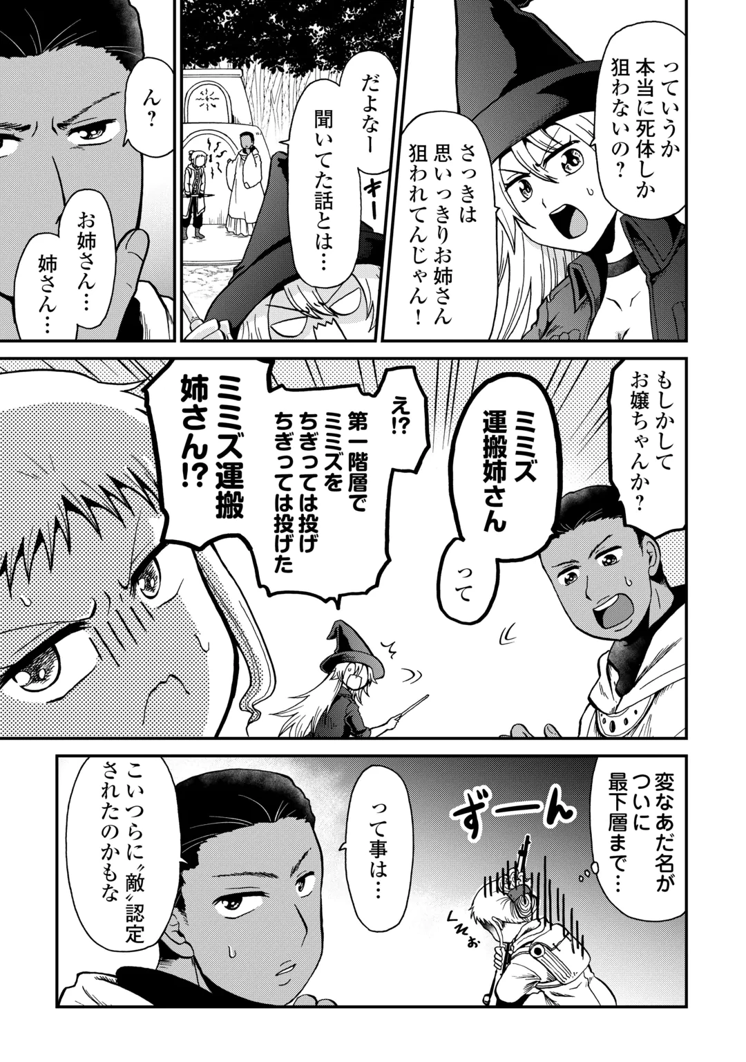 Solo Dun - Shuumatsu wa Shumi wo Mankitsu Sasete Itadakimasu Chapter 23.1 11ページ