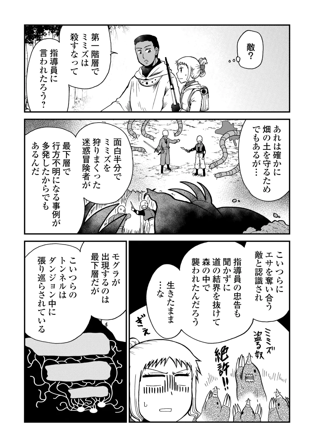 Solo Dun - Shuumatsu wa Shumi wo Mankitsu Sasete Itadakimasu Chapter 23.1 12ページ