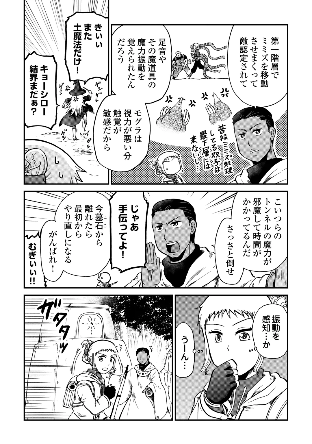 Solo Dun - Shuumatsu wa Shumi wo Mankitsu Sasete Itadakimasu Chapter 23.1 13ページ