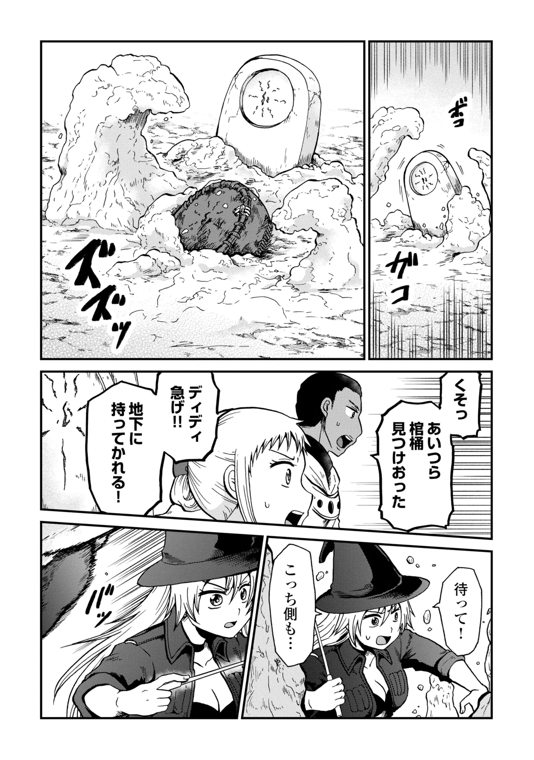 Solo Dun - Shuumatsu wa Shumi wo Mankitsu Sasete Itadakimasu Chapter 23.1 14ページ