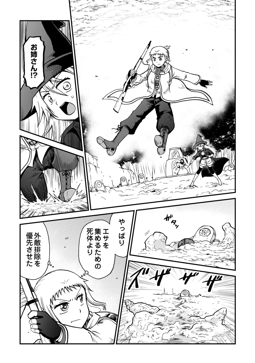 Solo Dun - Shuumatsu wa Shumi wo Mankitsu Sasete Itadakimasu Chapter 23.1 15ページ