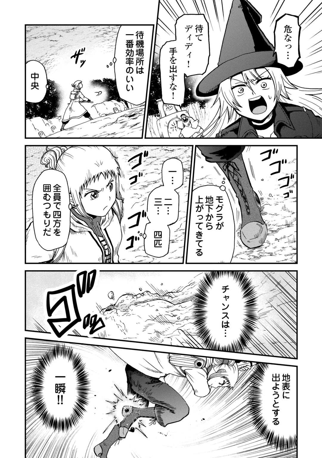 Solo Dun - Shuumatsu wa Shumi wo Mankitsu Sasete Itadakimasu Chapter 23.1 16ページ