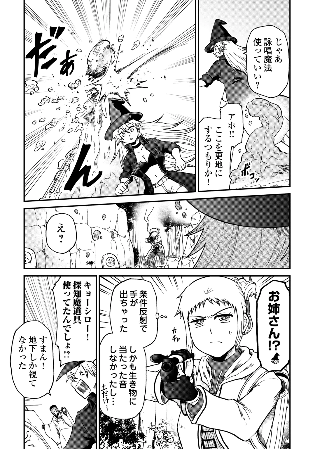Solo Dun - Shuumatsu wa Shumi wo Mankitsu Sasete Itadakimasu Chapter 23.1 3ページ