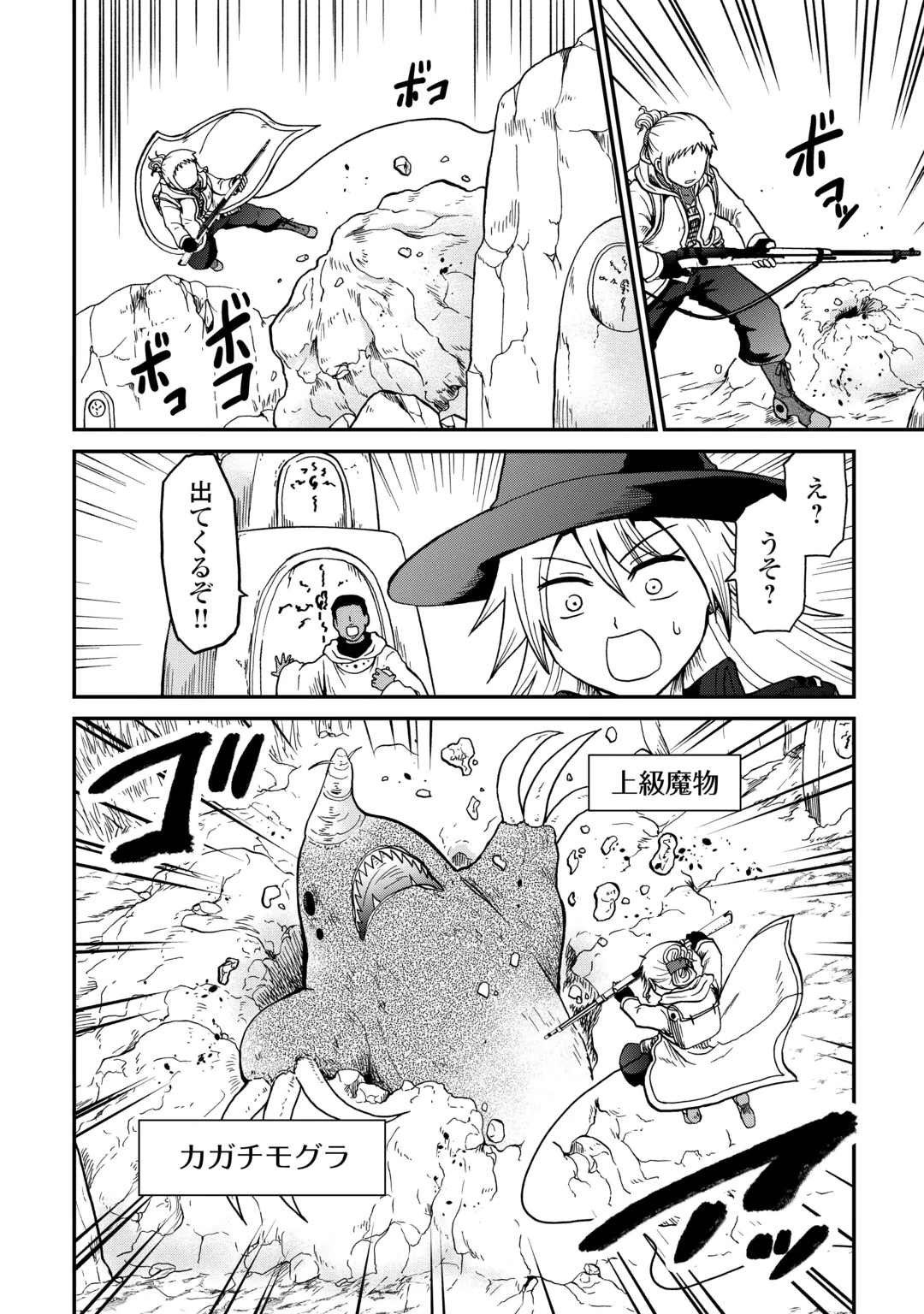 Solo Dun - Shuumatsu wa Shumi wo Mankitsu Sasete Itadakimasu Chapter 23.1 4ページ