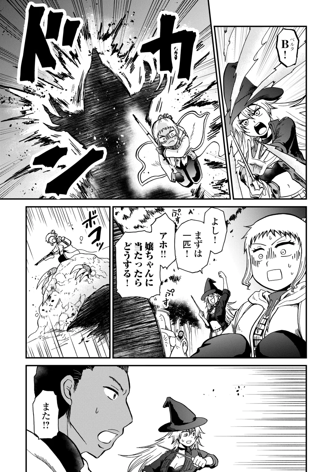 Solo Dun - Shuumatsu wa Shumi wo Mankitsu Sasete Itadakimasu Chapter 23.1 5ページ