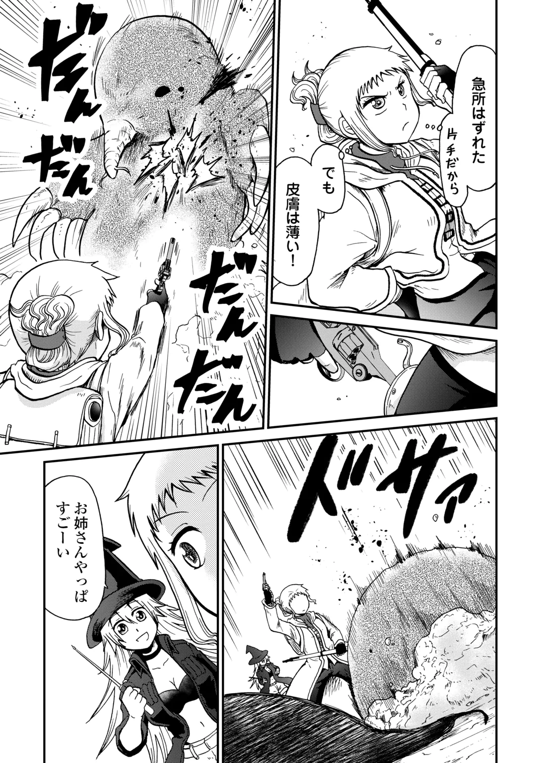 Solo Dun - Shuumatsu wa Shumi wo Mankitsu Sasete Itadakimasu Chapter 23.1 7ページ