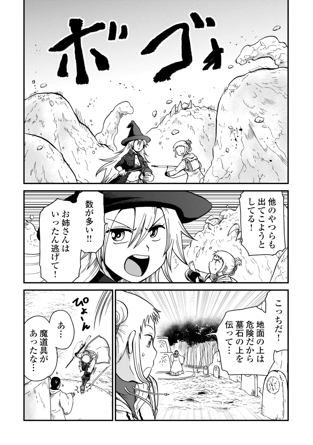 Solo Dun - Shuumatsu wa Shumi wo Mankitsu Sasete Itadakimasu Chapter 23.1 8ページ