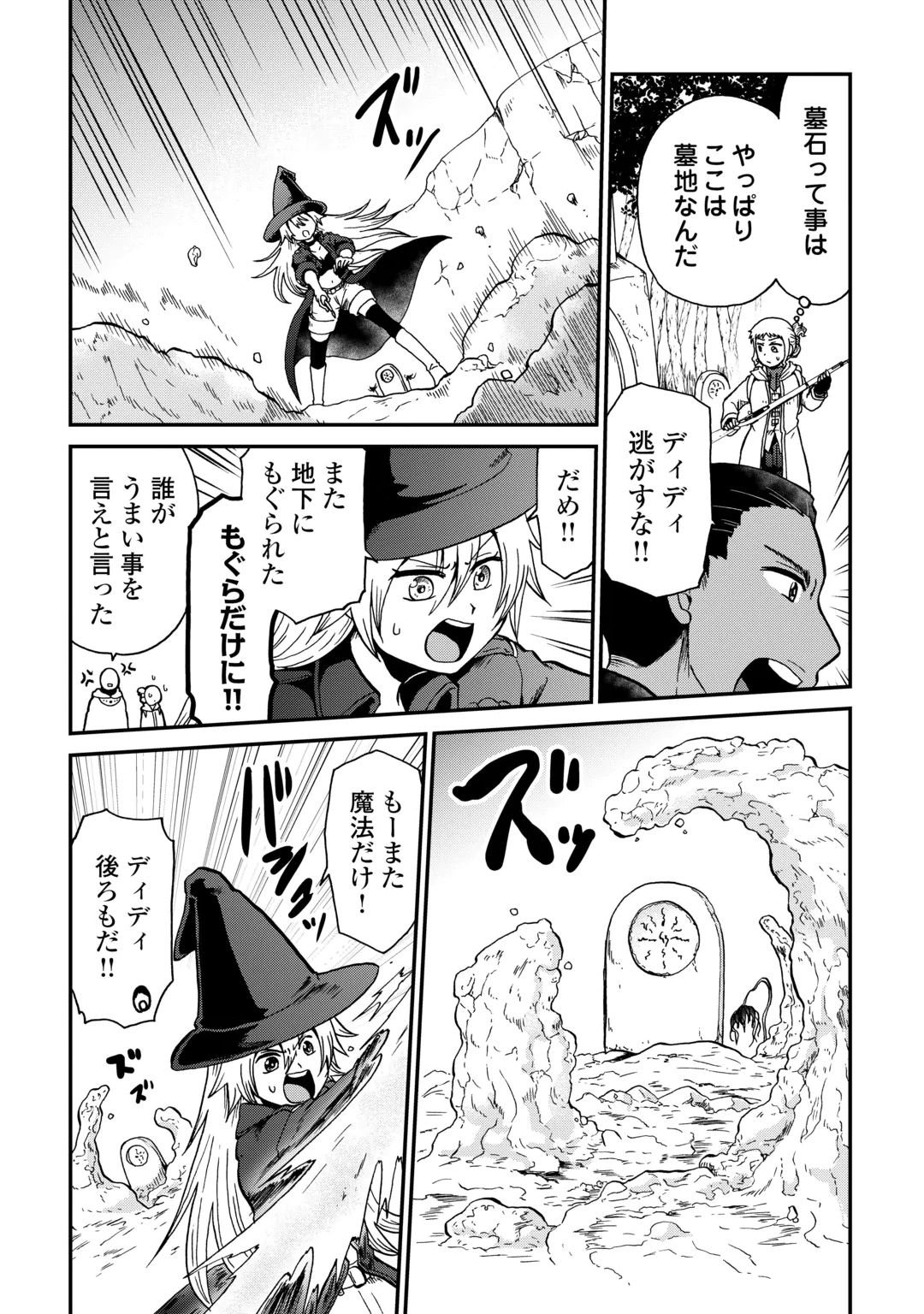 Solo Dun - Shuumatsu wa Shumi wo Mankitsu Sasete Itadakimasu Chapter 23.1 9ページ