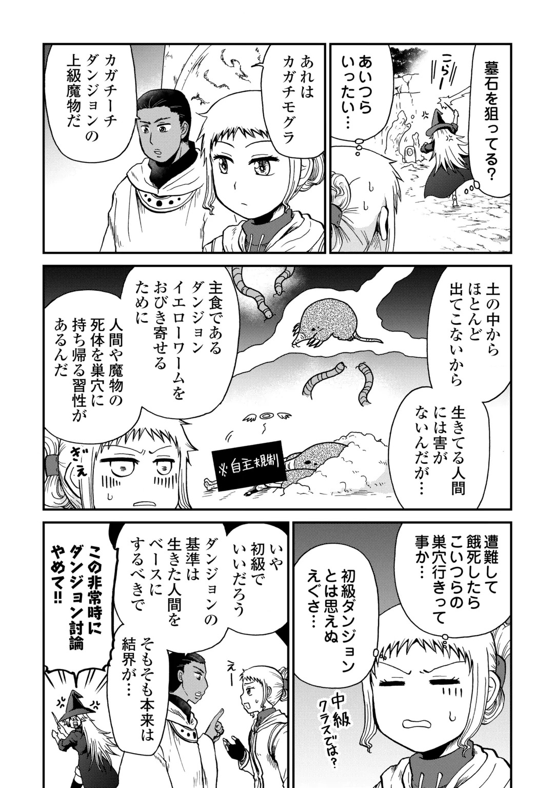 Solo Dun - Shuumatsu wa Shumi wo Mankitsu Sasete Itadakimasu Chapter 23.1 10ページ