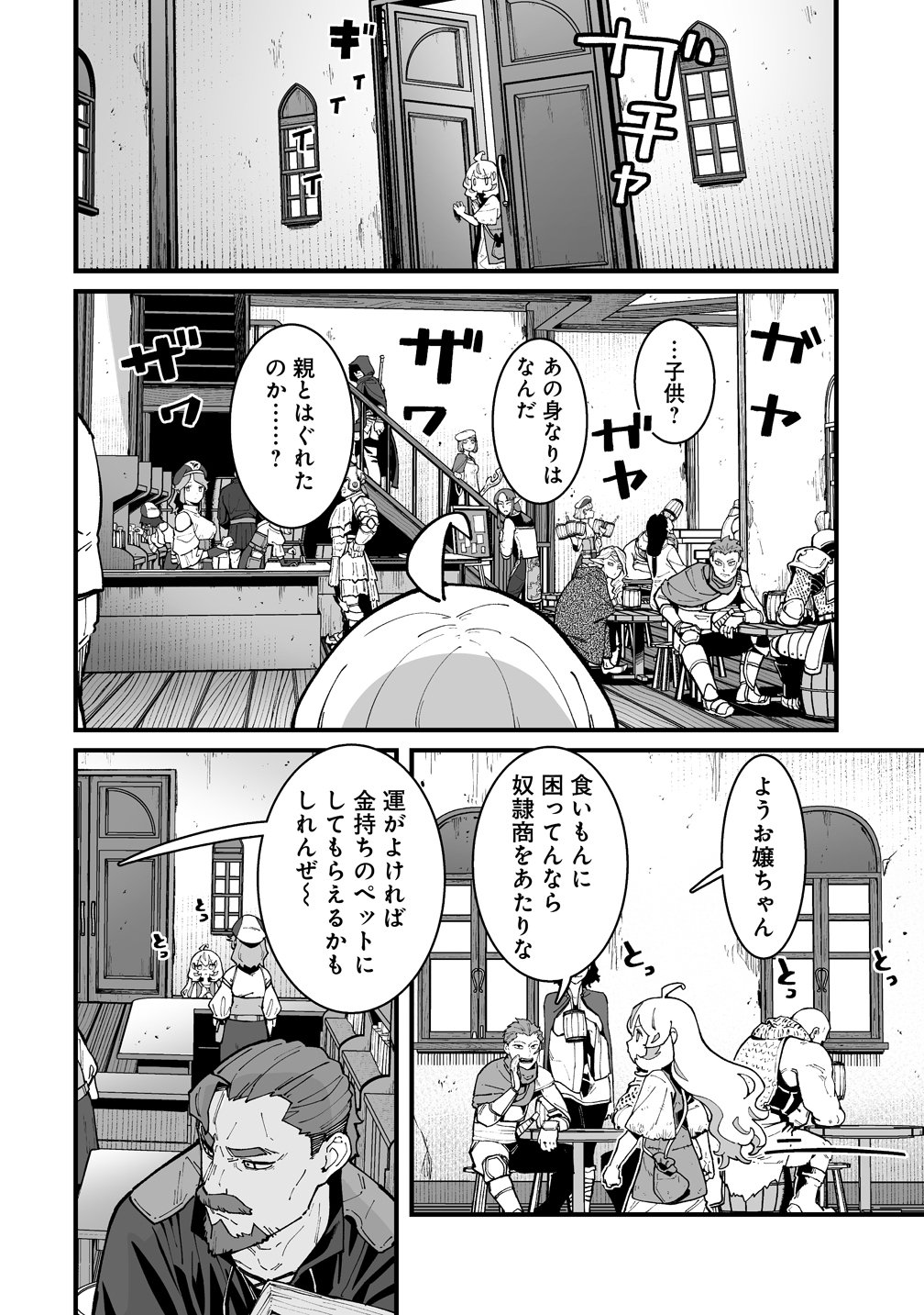 Suterareta Tensei Reijou wa Saikyou Boukensha wo Mezasu! Chapter 2 2ページ
