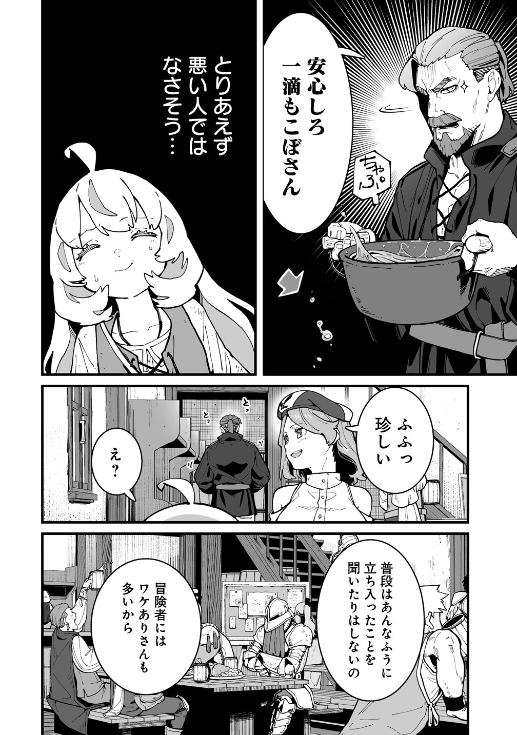 Suterareta Tensei Reijou wa Saikyou Boukensha wo Mezasu! Chapter 2 12ページ