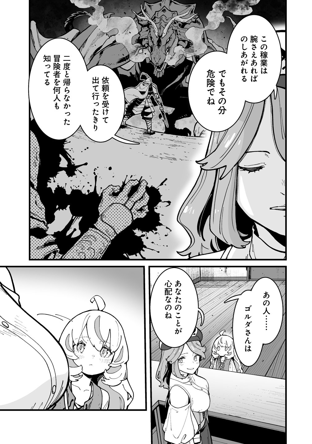 Suterareta Tensei Reijou wa Saikyou Boukensha wo Mezasu! Chapter 2 13ページ