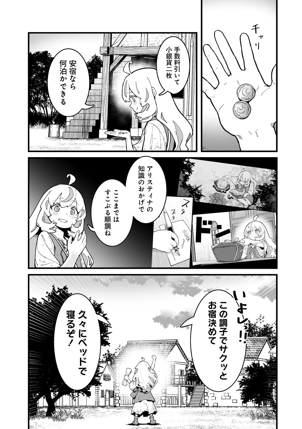 Suterareta Tensei Reijou wa Saikyou Boukensha wo Mezasu! Chapter 2 15ページ