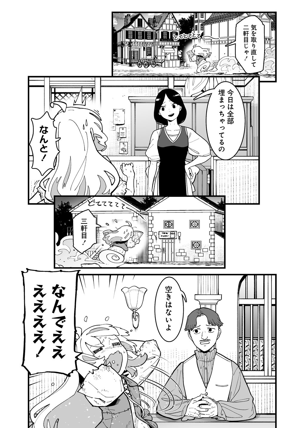 Suterareta Tensei Reijou wa Saikyou Boukensha wo Mezasu! Chapter 2 17ページ