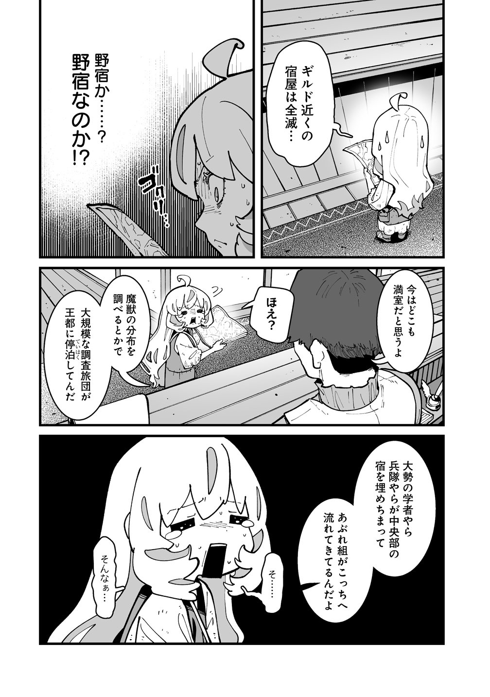 Suterareta Tensei Reijou wa Saikyou Boukensha wo Mezasu! Chapter 2 18ページ