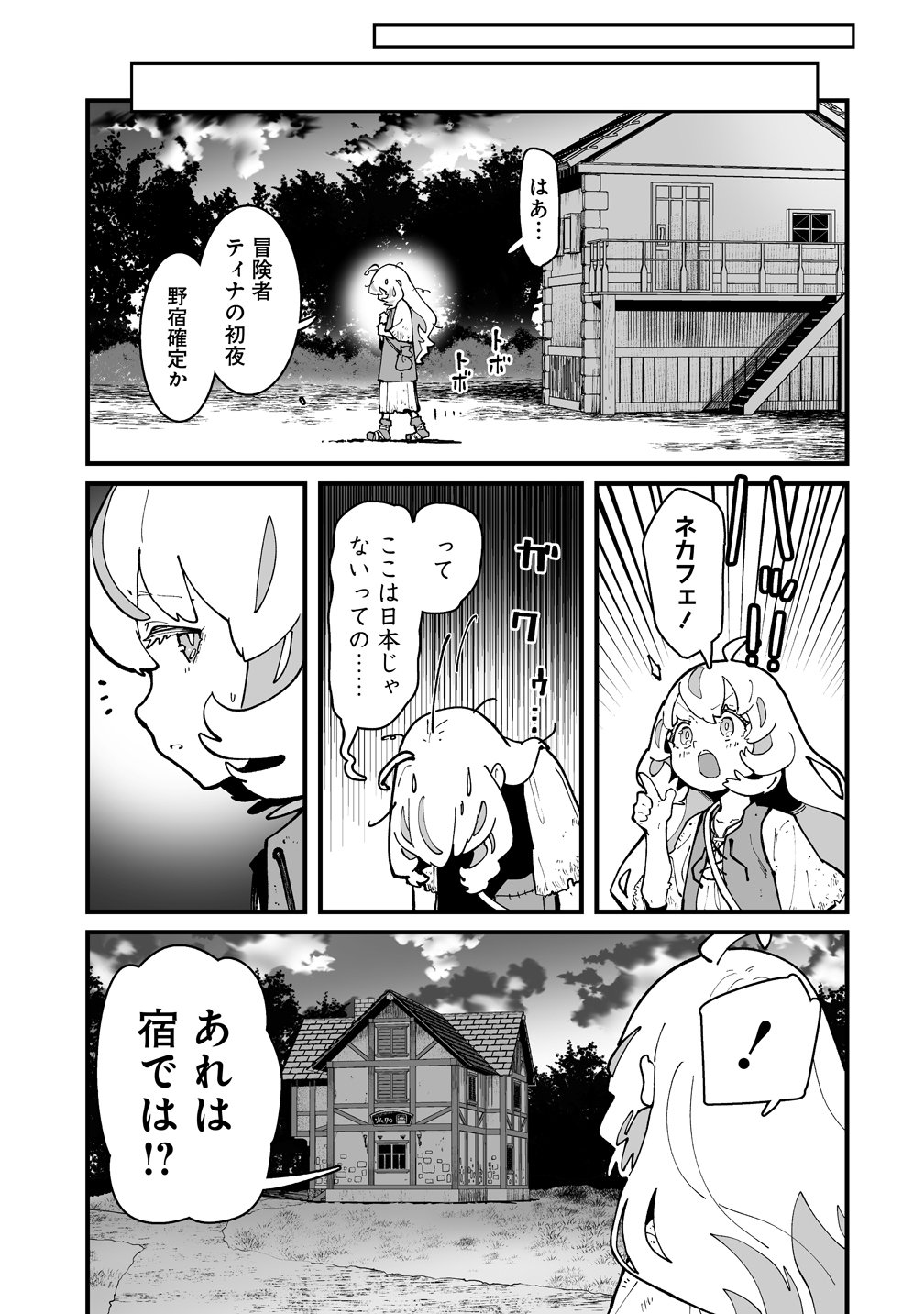 Suterareta Tensei Reijou wa Saikyou Boukensha wo Mezasu! Chapter 2 19ページ