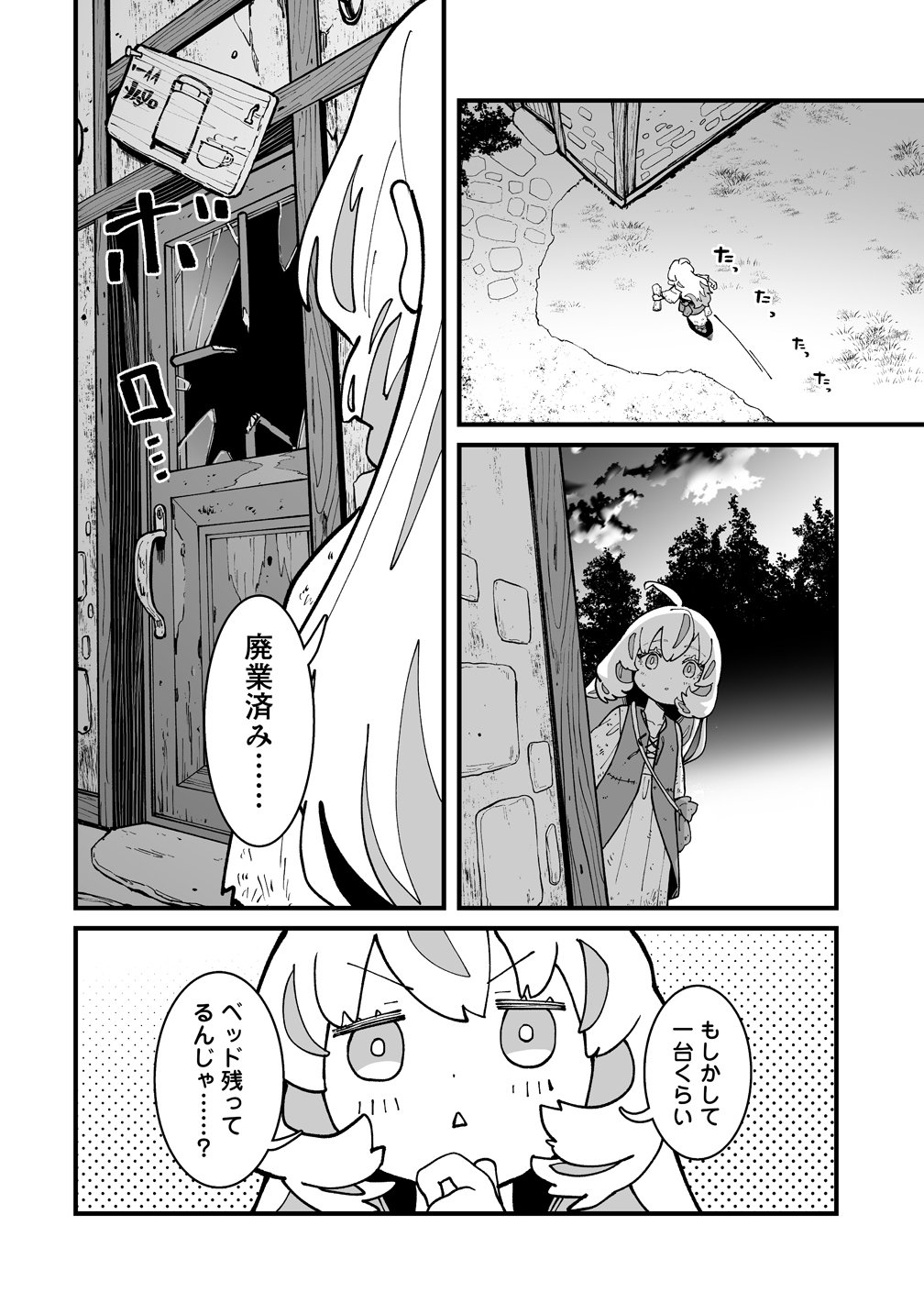 Suterareta Tensei Reijou wa Saikyou Boukensha wo Mezasu! Chapter 2 20ページ