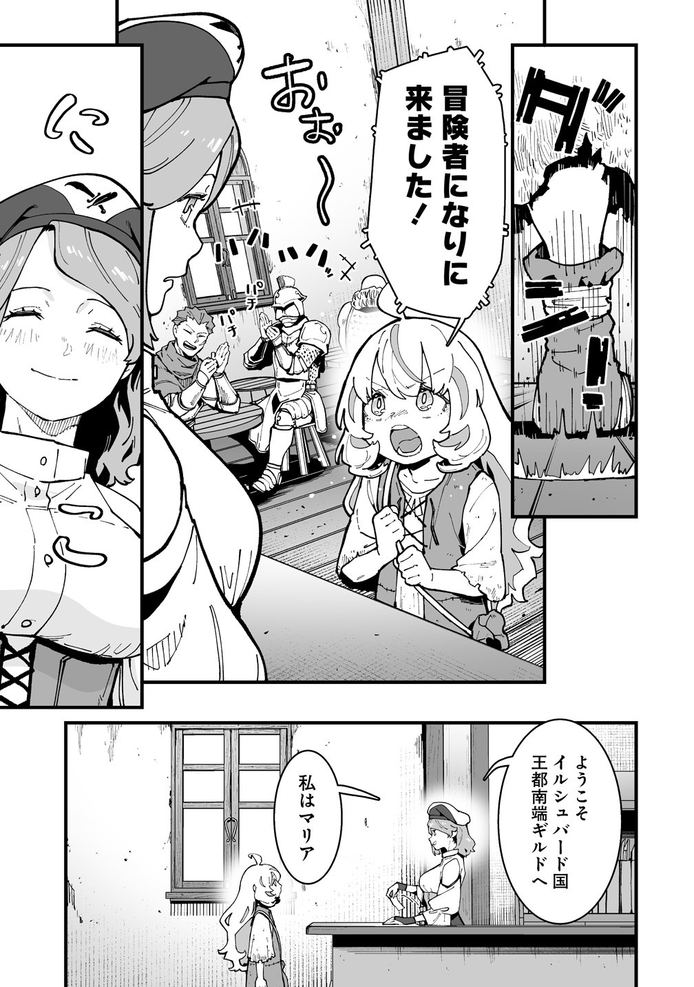 Suterareta Tensei Reijou wa Saikyou Boukensha wo Mezasu! Chapter 2 3ページ