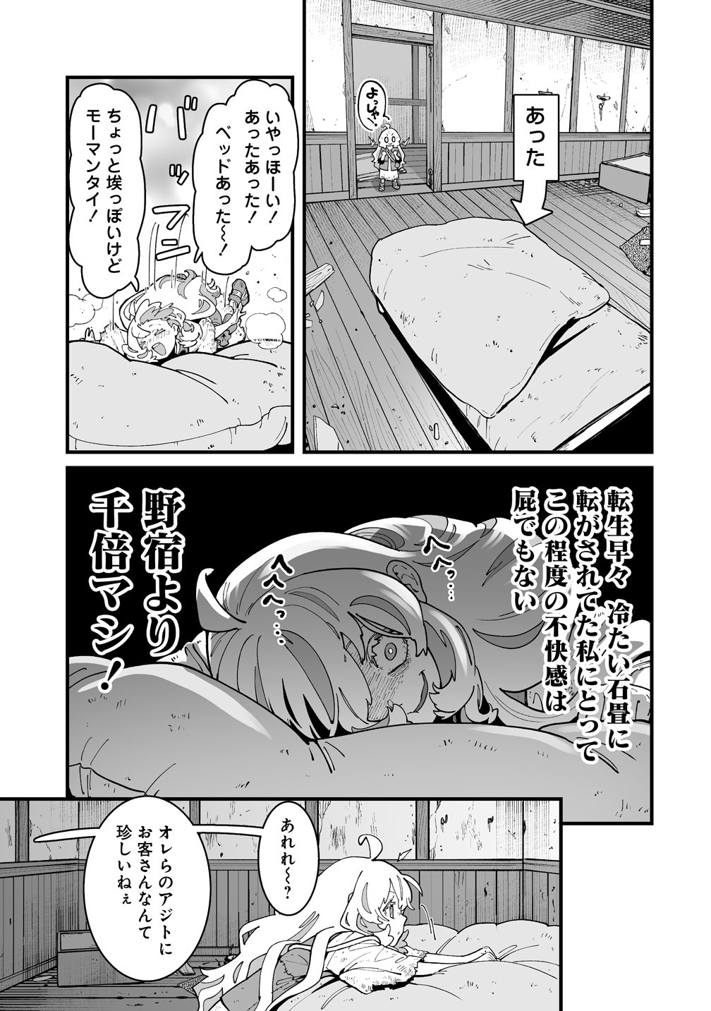 Suterareta Tensei Reijou wa Saikyou Boukensha wo Mezasu! Chapter 2 21ページ