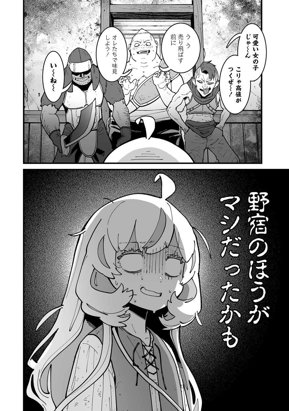 Suterareta Tensei Reijou wa Saikyou Boukensha wo Mezasu! Chapter 2 22ページ